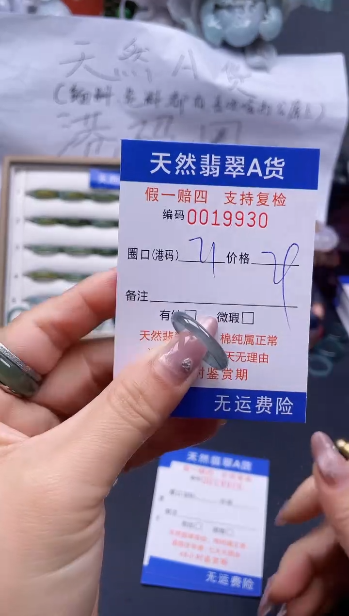 【闪购商品】翡翠戒指未镶嵌21*19930..