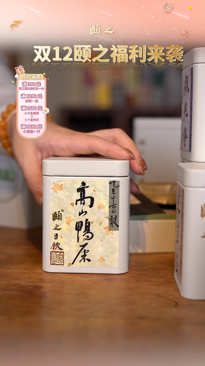 陶高山鸭屎香20g