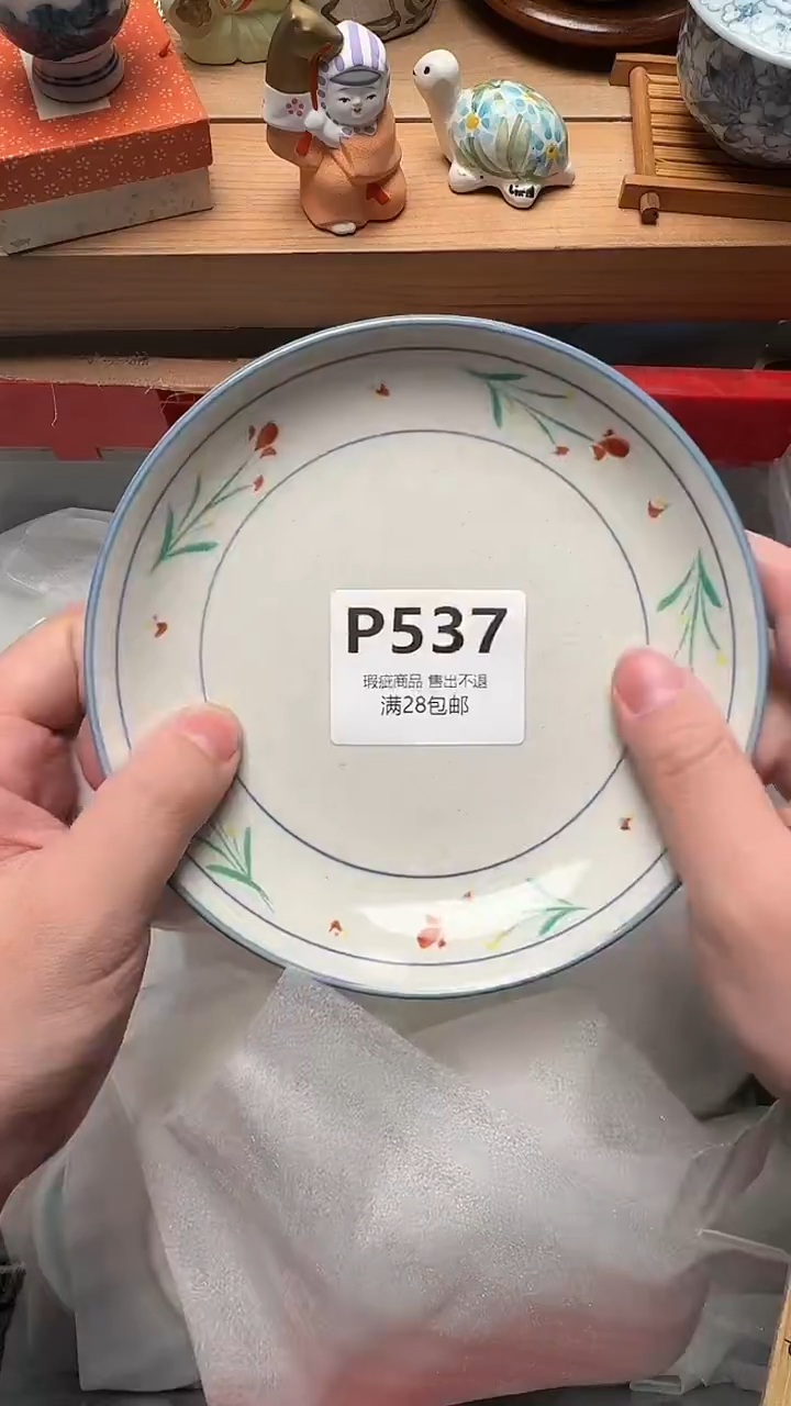 瓷片青**翎P537            
