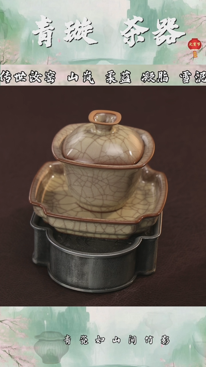 【闪购商品】杯青璇茶器####荔唐轩哥窑#盖碗