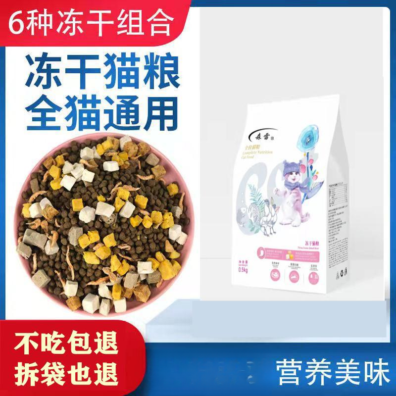 冻干猫粮成猫幼猫奶糕通用型英短美短加菲猫全阶段猫粮