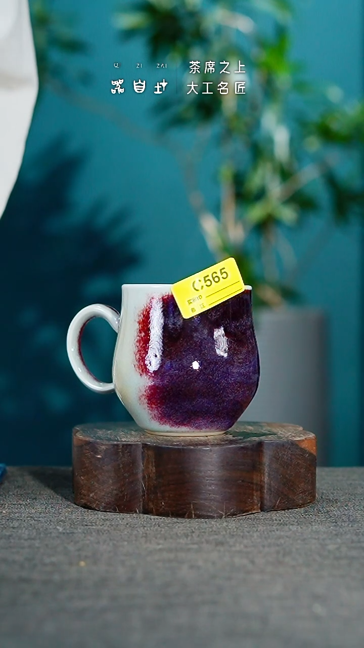 瓷片神垕钧瓷 精品杯 园C565