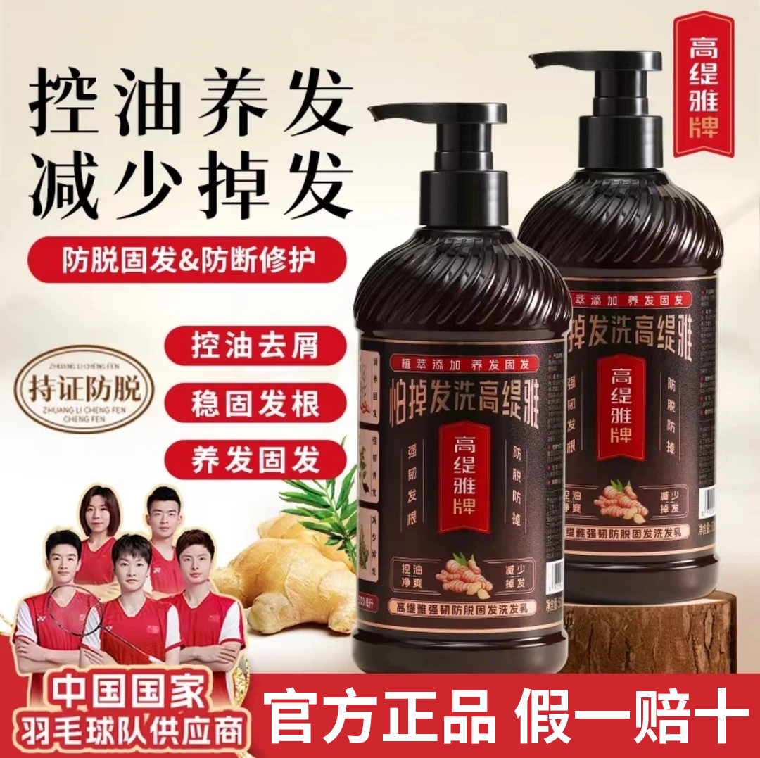 【官方正品】高缇雅老姜王洗发水防脱固发稳固止痒韧发养发净爽男女