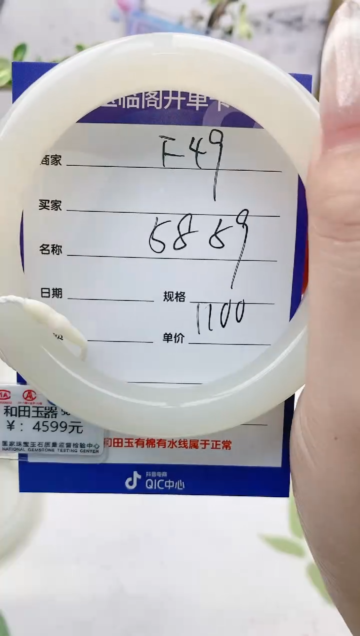 【闪购商品】和田玉手镯未镶嵌F49微色差