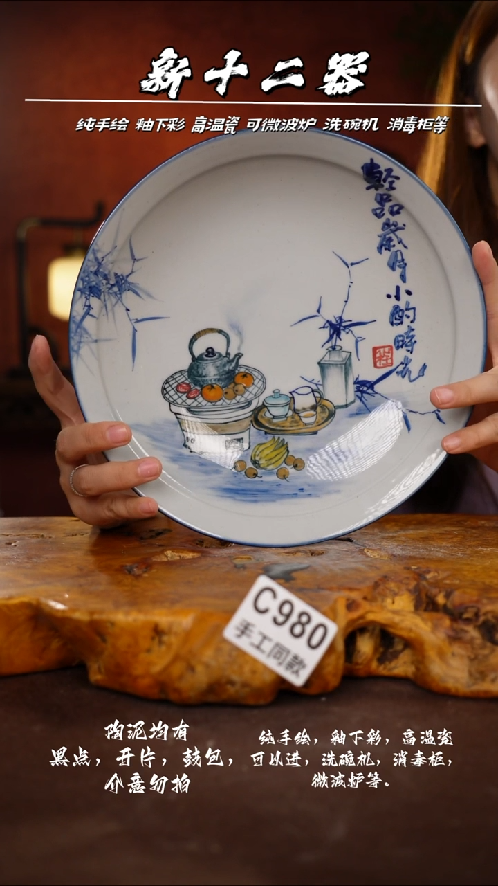 C980新十二器瓷器