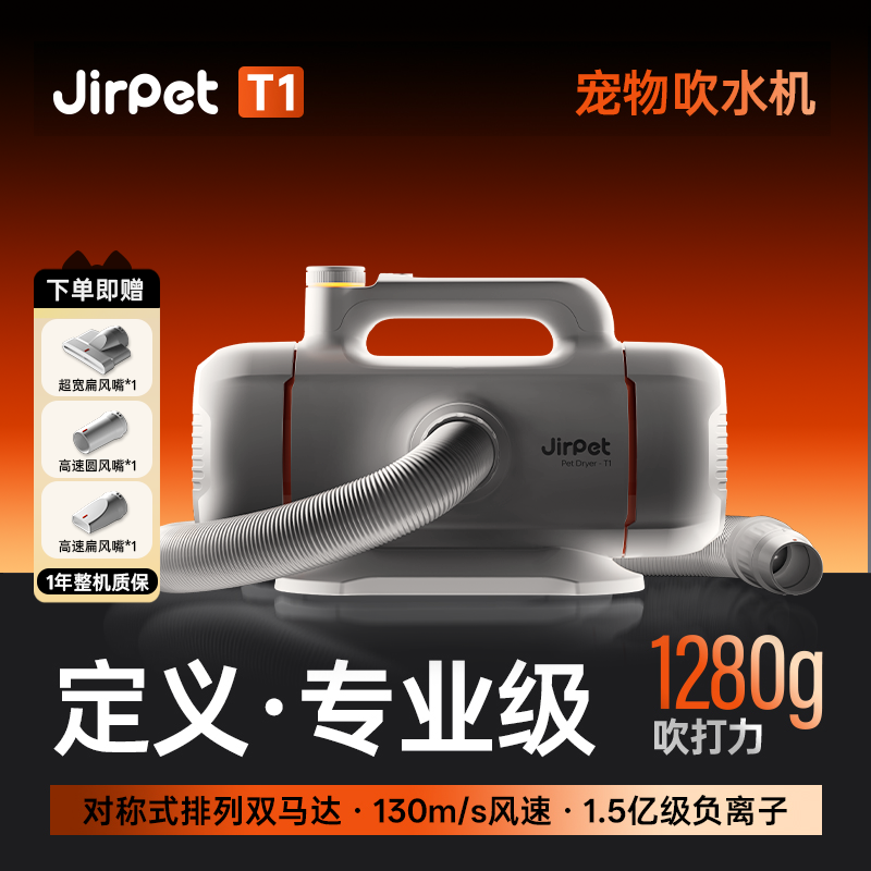jirpet T1宠物吹水机高速双马达狗狗猫咪洗澡神器大型犬低噪