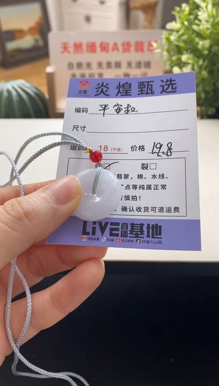 吊坠(不含链)未镶嵌翡翠平安扣微瑕随机发其一