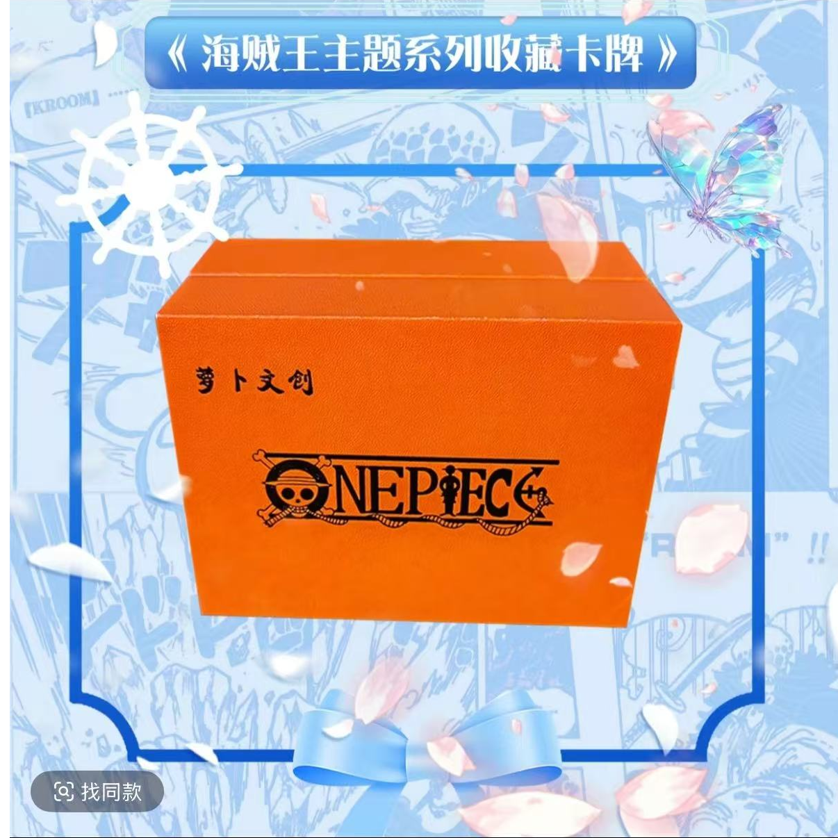 【尾数+盒】萝卜文创海贼系列卡牌动漫周边 收藏卡 国产二创