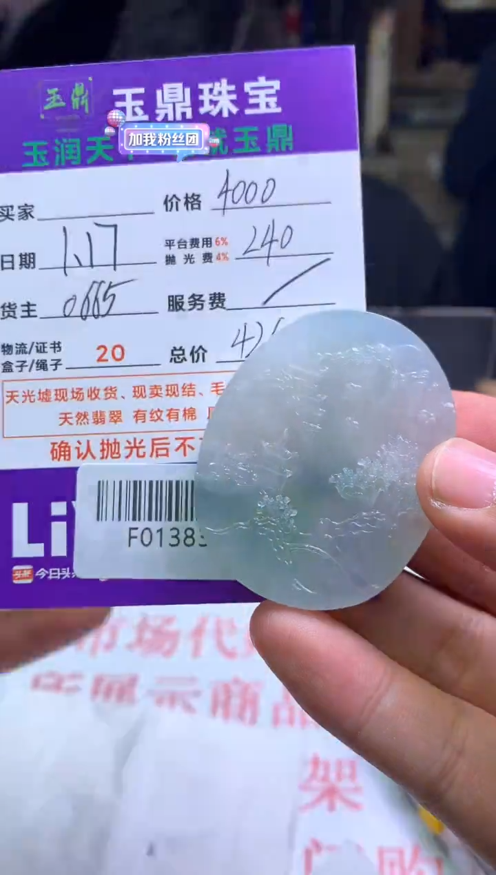 【闪购商品】定制翡翠未镶嵌---F0138357