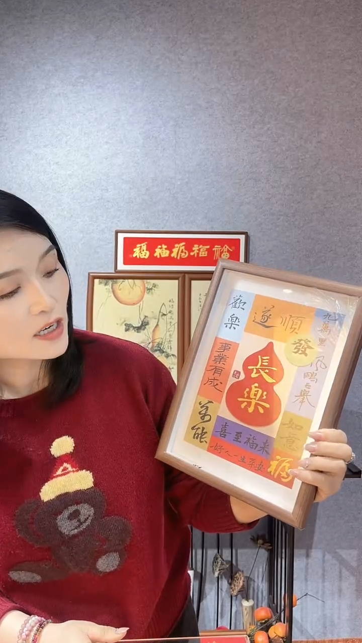 【闪购商品】书法【长乐事业有成】祝福云集