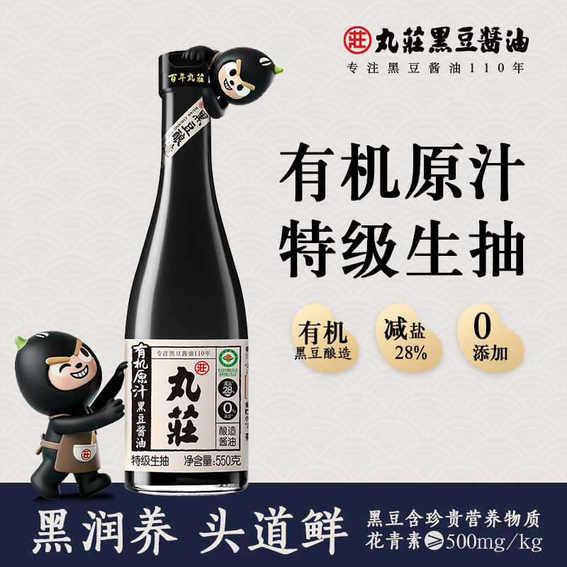 丸庄有机黑豆酱油 特级生抽0添加减盐酿造酱油家用正品官方550g