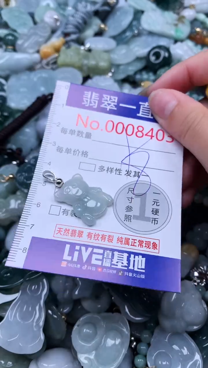 【闪购商品】翡翠吊坠(不含链)未镶嵌8403