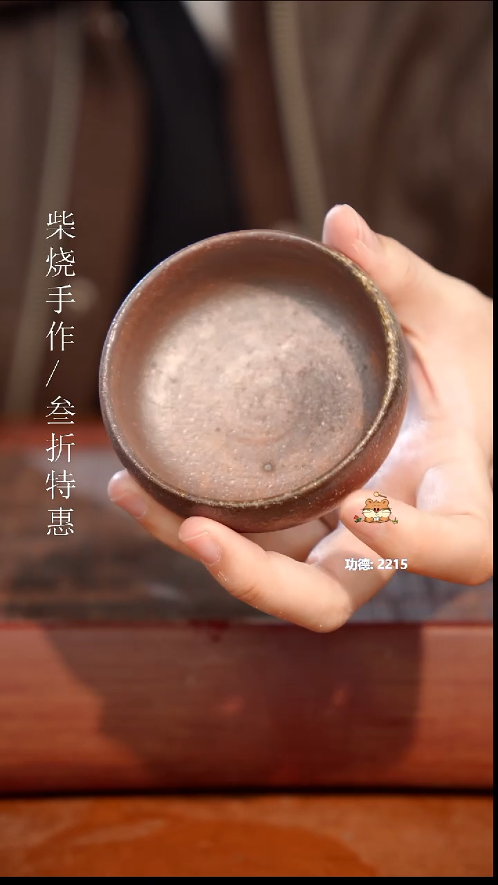 陶瓷奢瓷/瑞寅柴烧茶器（杯子）1419