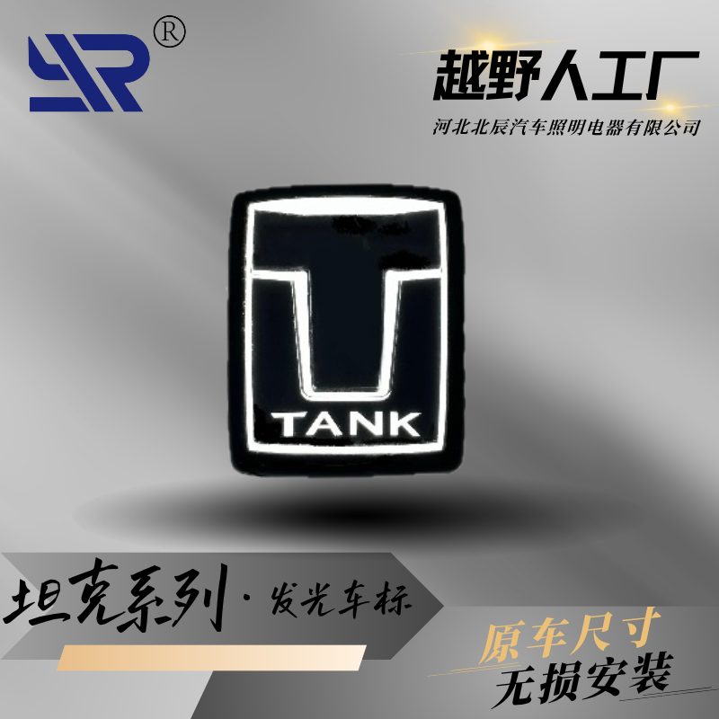 坦克300-400-500-700水晶车标发光车标灯
