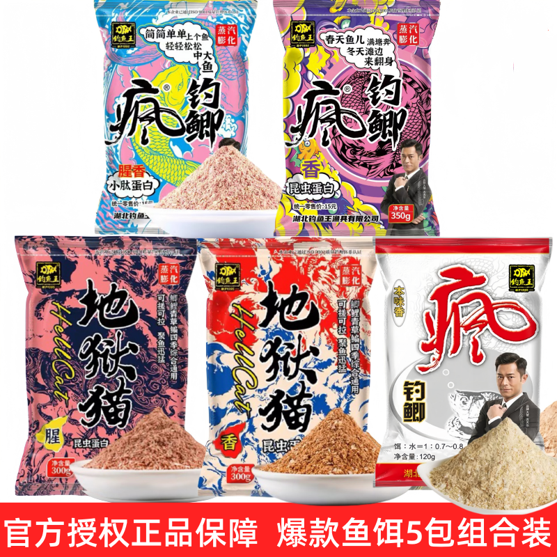 爆款套餐：钓鱼王地狱猫腥香饵料疯钓鲫垂钓鲫鲤草鳊鲮鱼饵料
