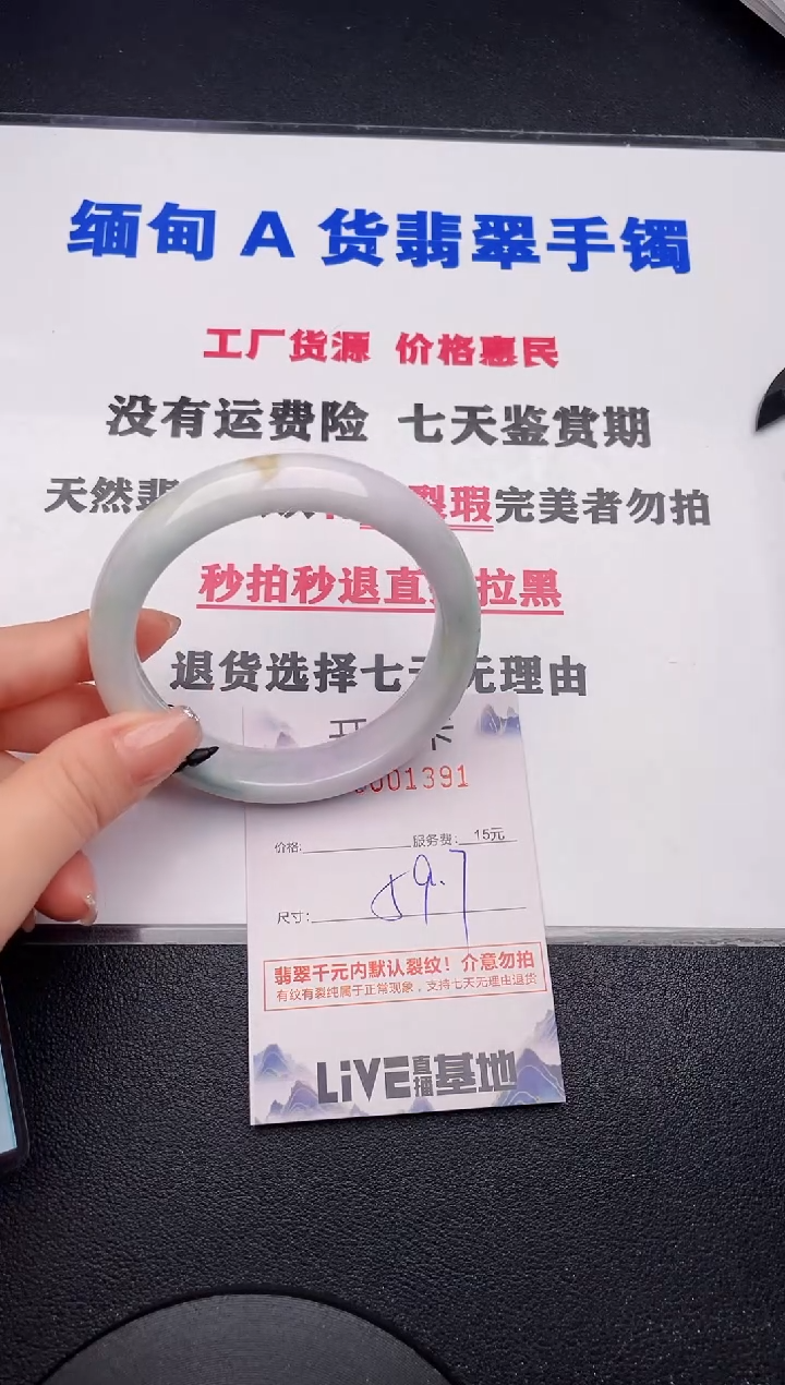 未镶嵌手镯翡翠91