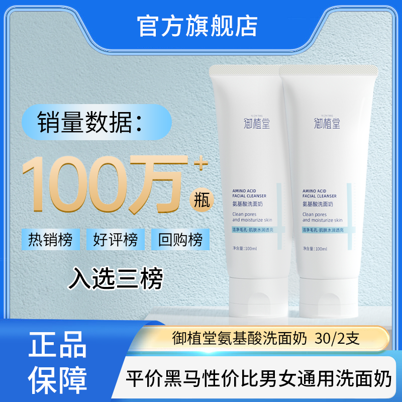 【2瓶装】净透护肤洁面乳男女通用温和面奶补水保湿C2