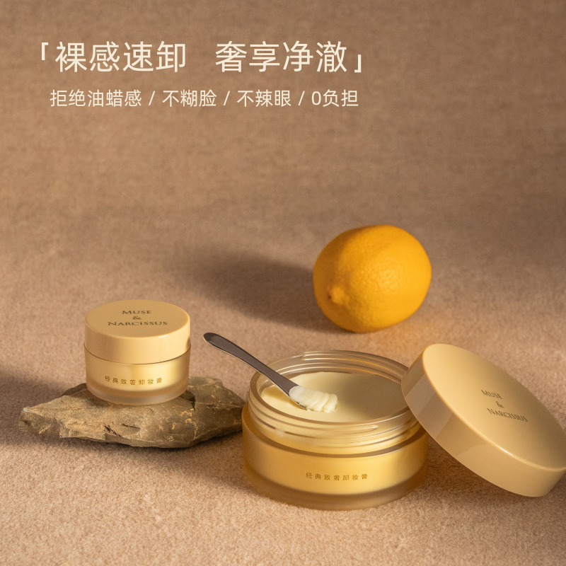 【福利】MUSE大黄油卸妆膏卸养合一温和卸妆不糊脸不辣眼深层清洁 
