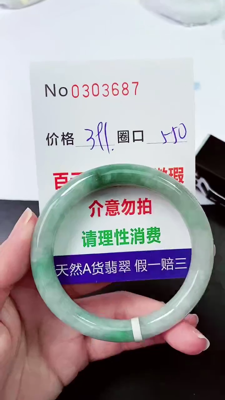 【闪购商品】翡翠手镯未镶嵌00303687