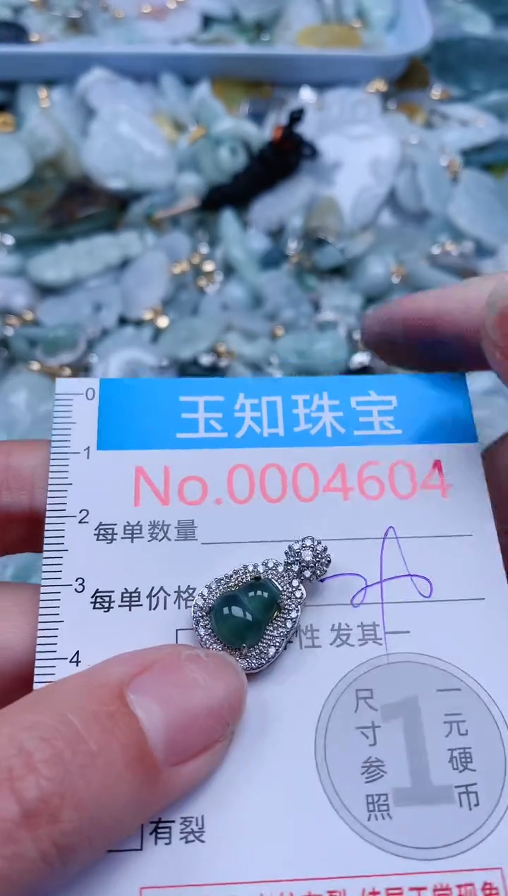 【闪购商品】翡翠吊坠(不含链)未镶嵌4604