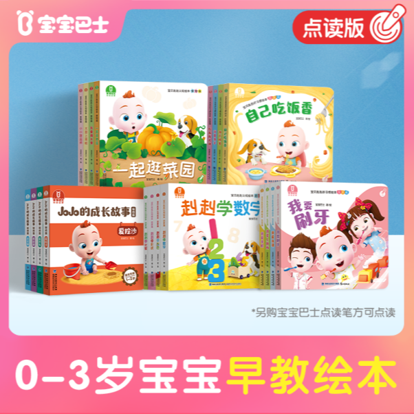 宝宝巴士儿童认知亲子趣味绘本书籍幼儿益智翻翻书-不含点读笔