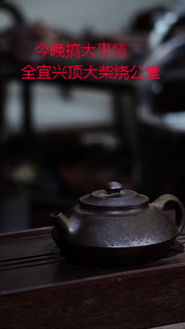茶壶紫砂宜興紫砂柴燒