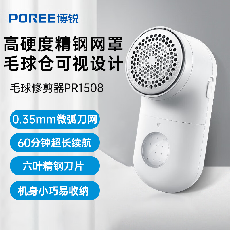 飞科博锐 毛球修剪器PR1508 家用充电式电动大功率剃毛器衣服去球器毛衣衣物剃除毛器去毛神器吸毛器剃打毛机