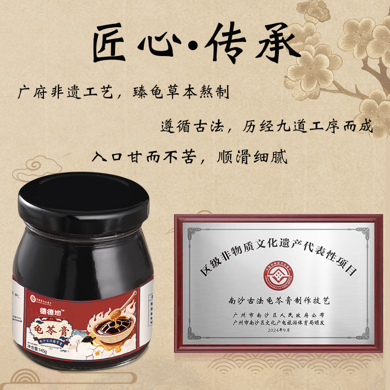 【大师兄专属】德德地非遗古法真龟板熬制龟苓膏