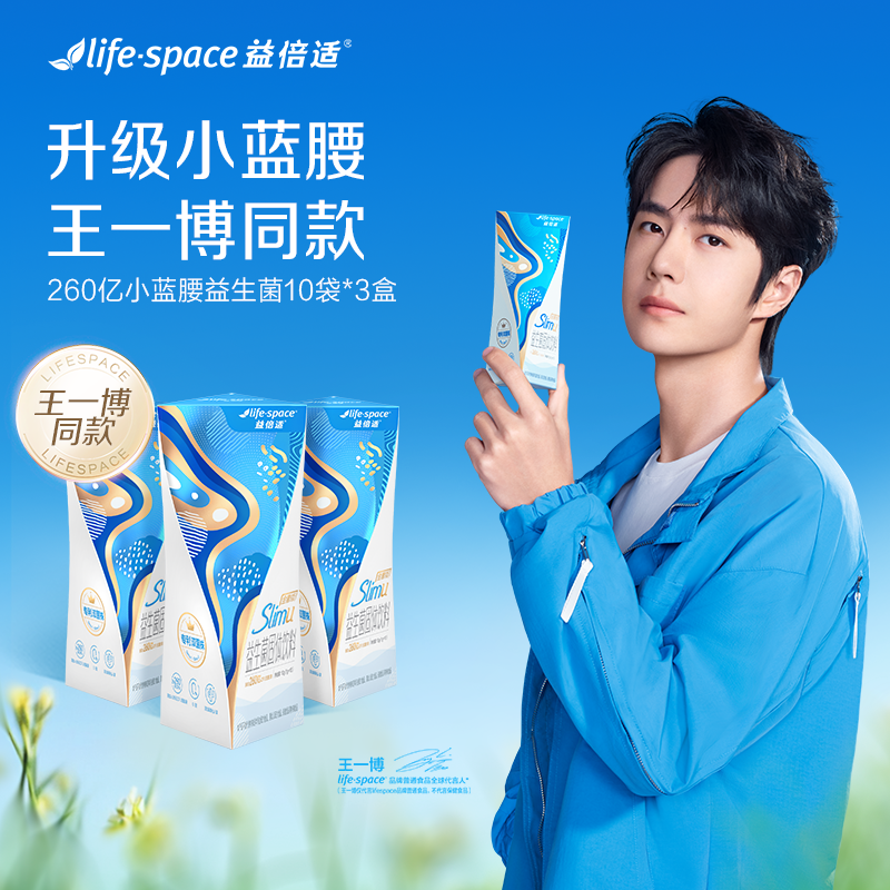 益倍适lifespace260亿SlimU金奢小蓝腰益生菌10袋*3盒
