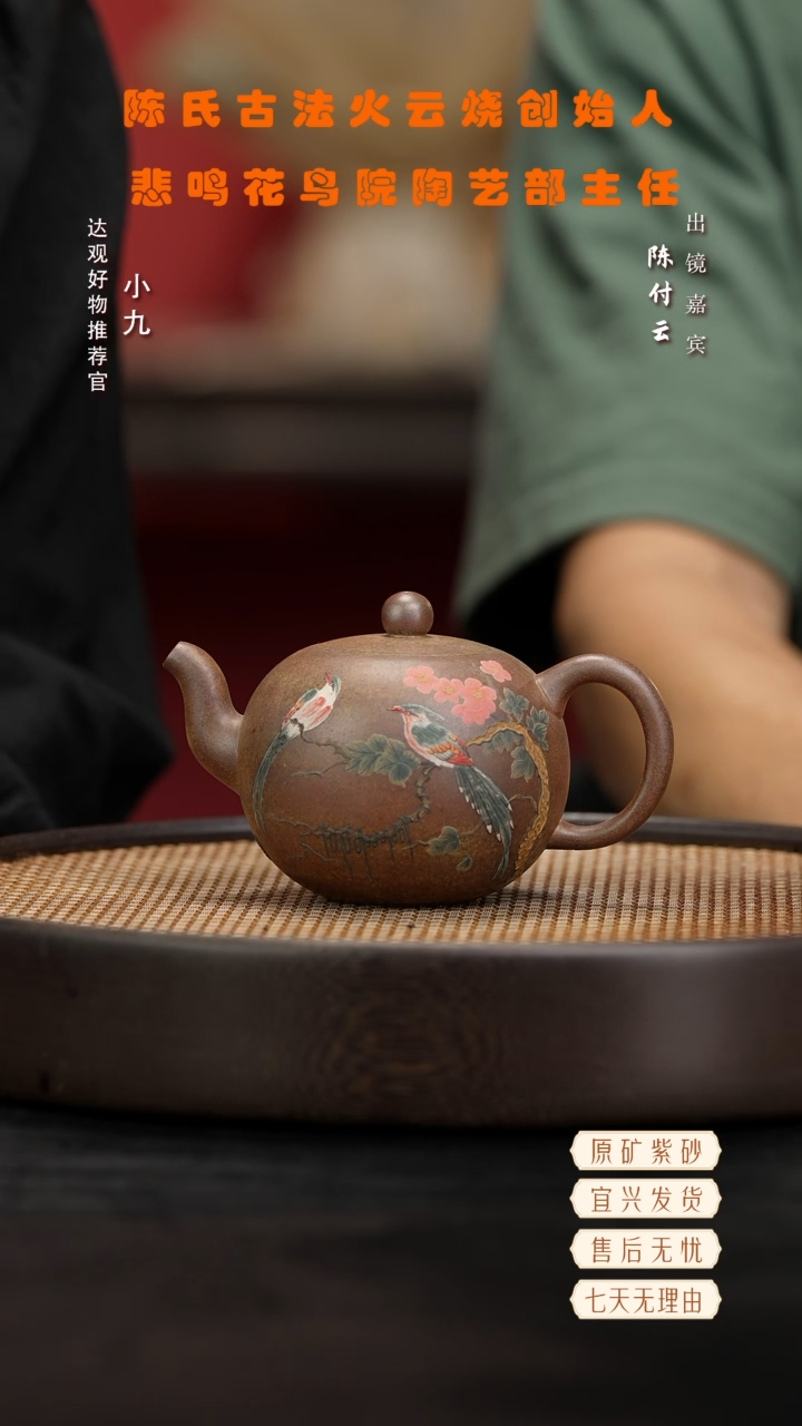 九CFY19陈付云一粒珠陈氏火云砂300cc