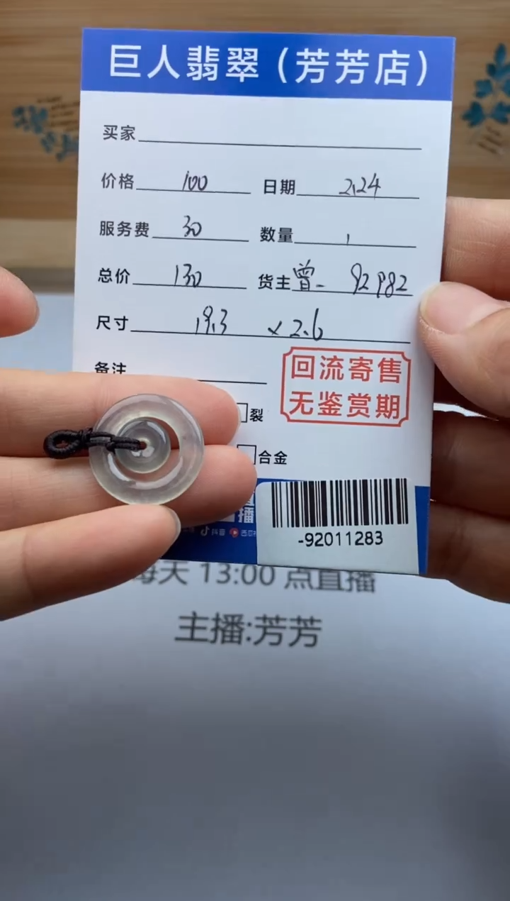 【闪购商品】翡翠颈饰未镶嵌多人-92011283