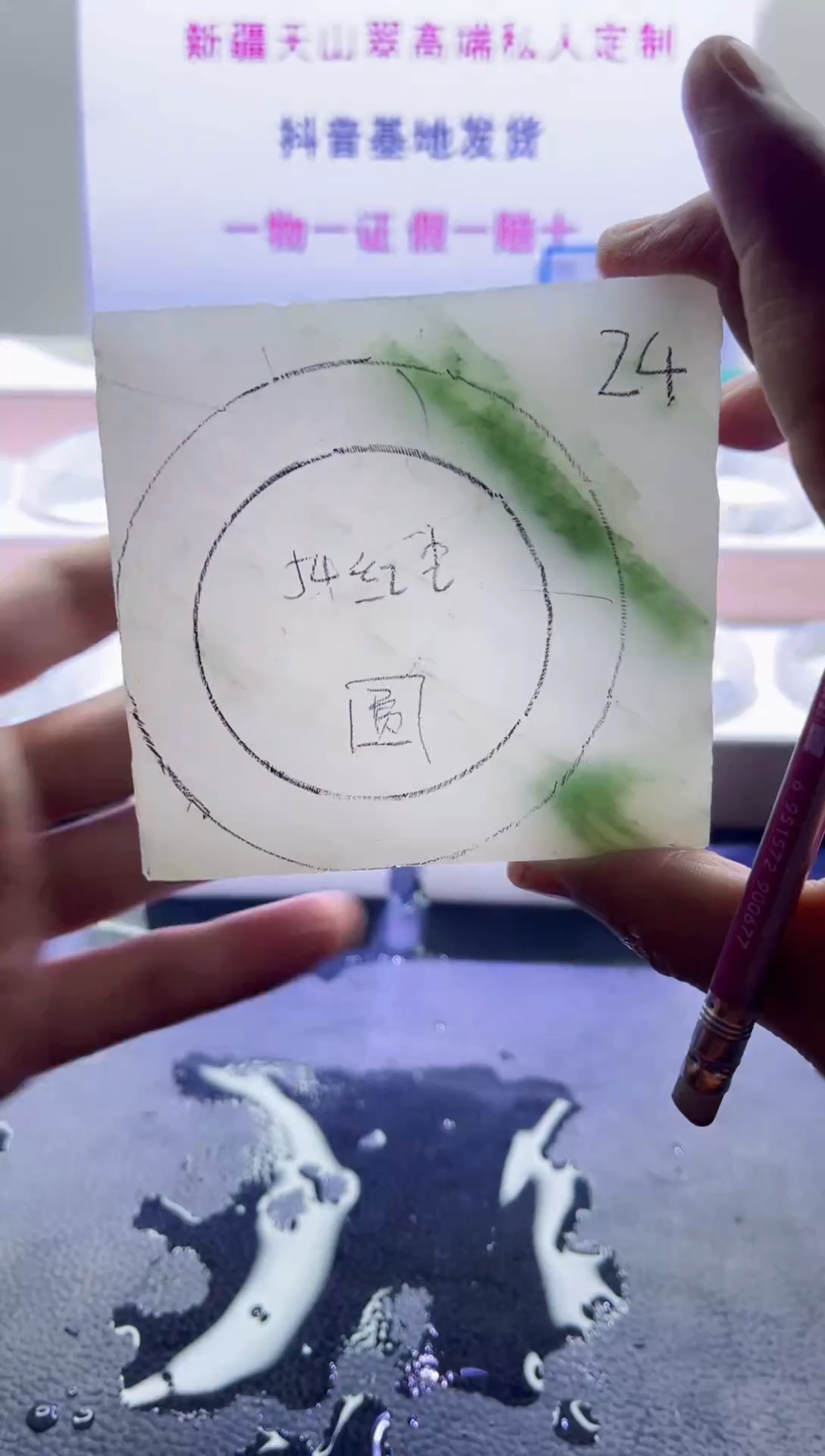 【闪购商品】定制石英质玉（天山翠）24