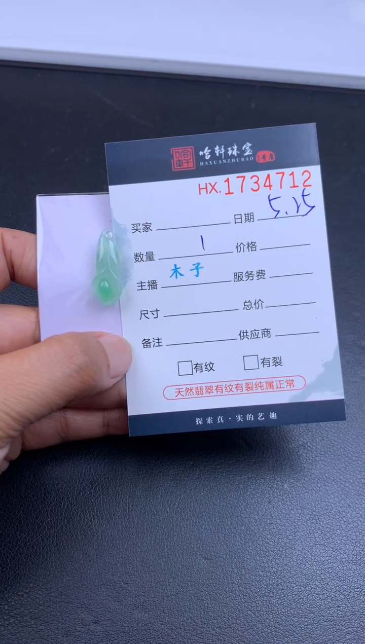 翡翠挂件未镶嵌哈轩 裸石1