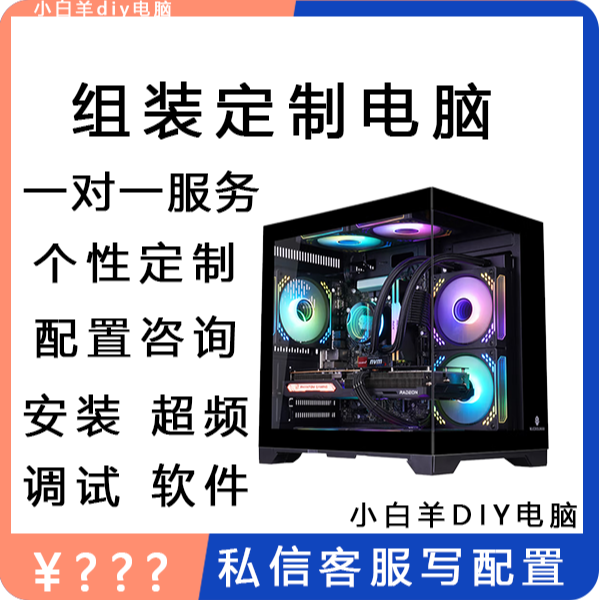 Gigabyte/技嘉【定制2号链接】96000x吃鸡/永劫高帧数DIY