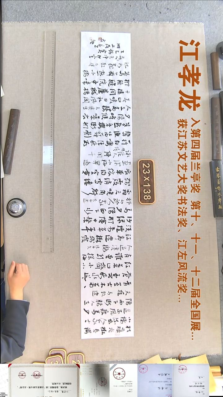 书法江孝龙书法福利23*138天净沙六首