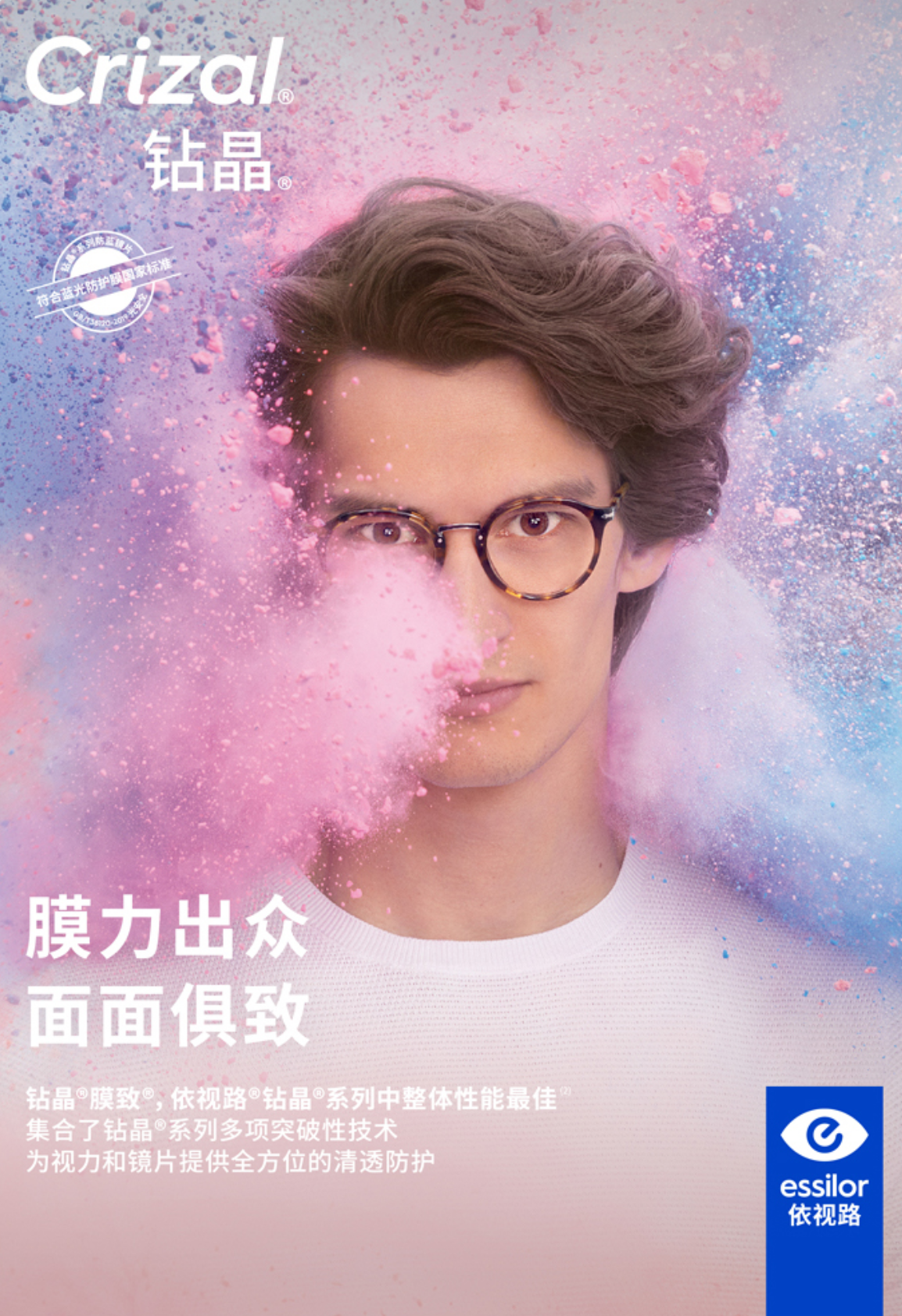 依视路钻晶系列 膜洁/膜岩/A4/膜致镜片 2片 防蓝光耐磨高清 