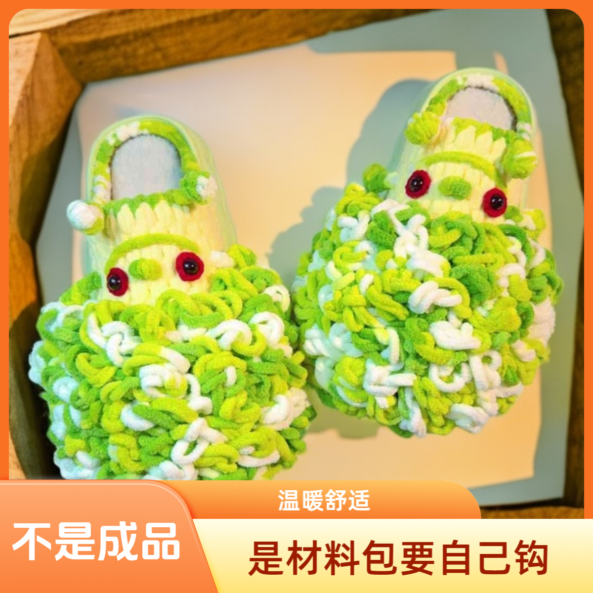 【材料包】丑丑鞋编织线材料包防滑耐磨云朵底冬季保暖棉拖鞋
