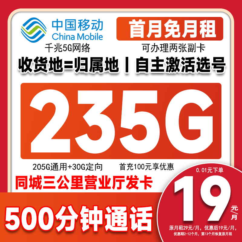 流量卡移动卡235g无限流量卡手机卡中国移动卡流量卡移动流量卡L