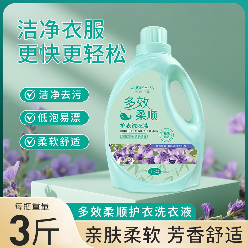【5桶+1桶免费体验】秀迪卡娜多效去污柔顺护衣留香洗衣液1.5l