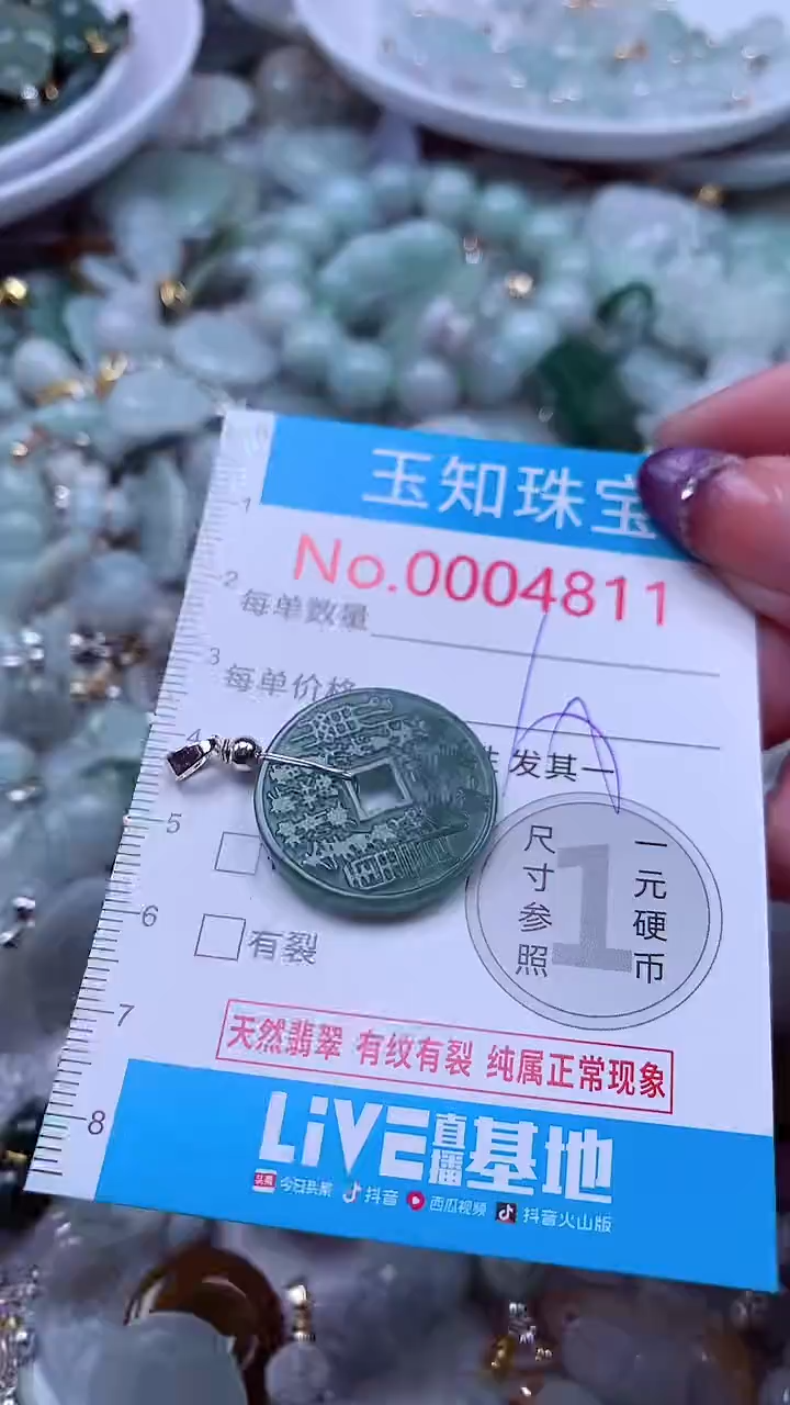 翡翠未镶嵌吊坠(不含链)4811