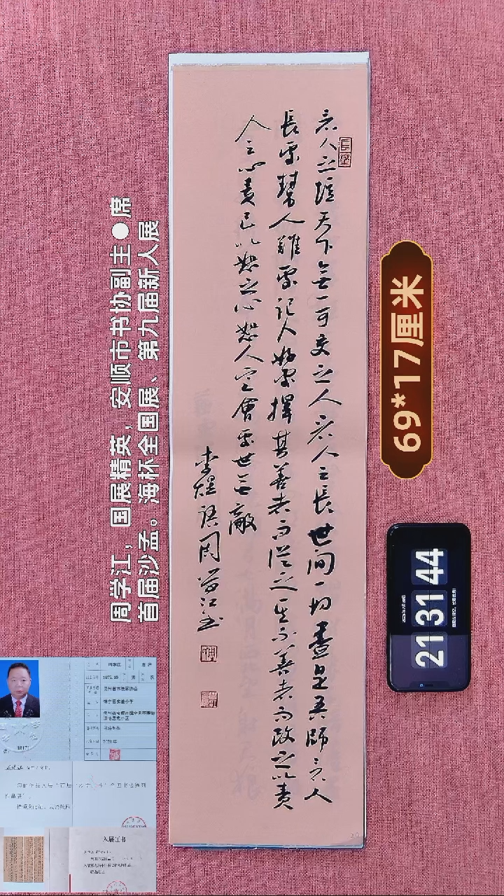 书法119    周老师书法作品