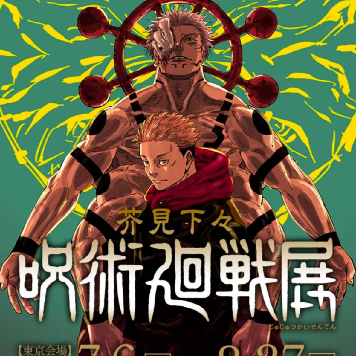 【咒术回战】原画展系列徽章 日谷盲盒 未成年禁止下单