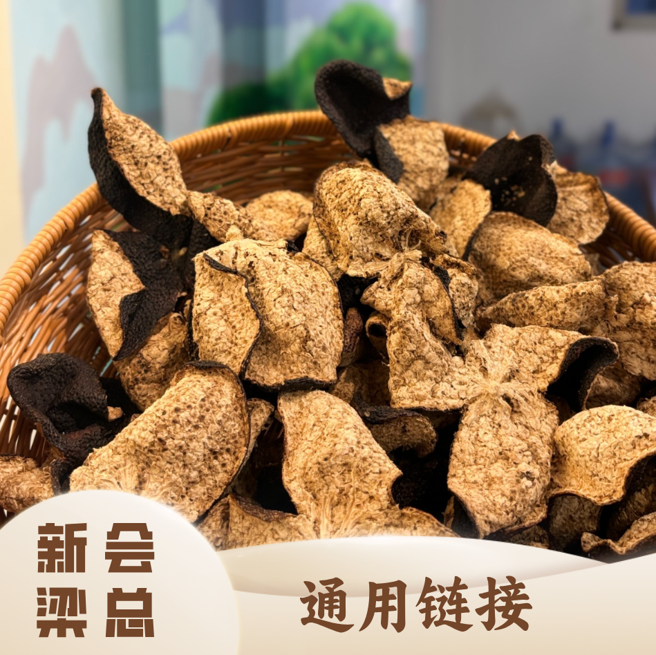 【梁总推荐/C1240】 新会陈皮  2017年天禄圈枝大红皮（蛀过）
