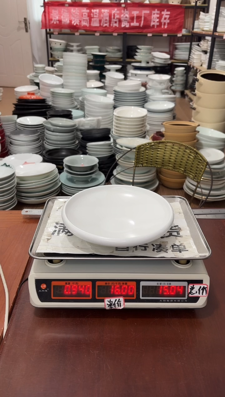 盘133号链接3只景德镇高温酒店瓷工厂库存