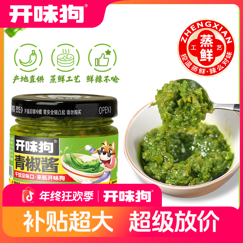 【开味狗青椒酱】0脂青椒酱拌饭拌面鲜脆辣下饭好吃辣椒酱贡菜瓶装