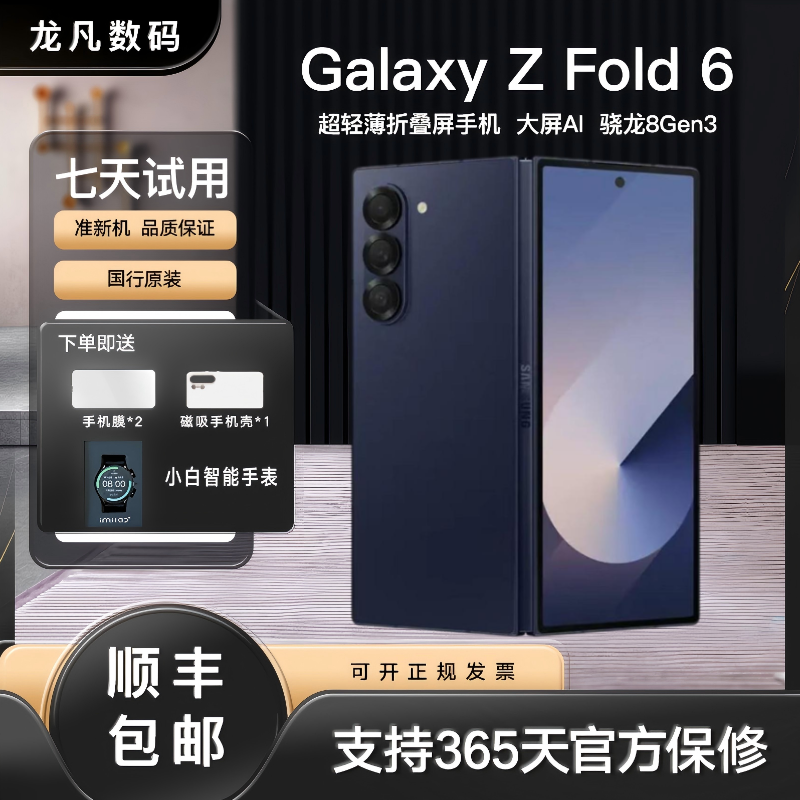99新 Samsung/三星 大折叠fold6激活未使用【无翻新】折叠屏手机