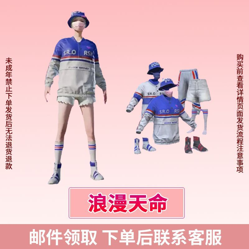 和平精英皮肤小店入口出售浪漫天命短裤白色百搭款未成年禁止下单