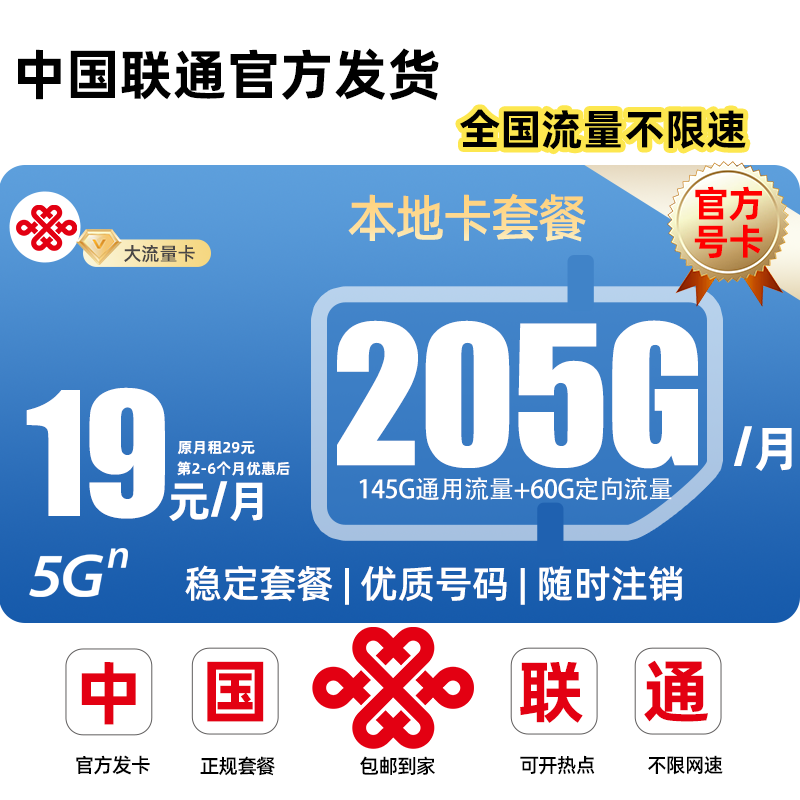 【宁夏专属】联通19元205G通用上网卡大流量手机卡5G电话卡大王卡
