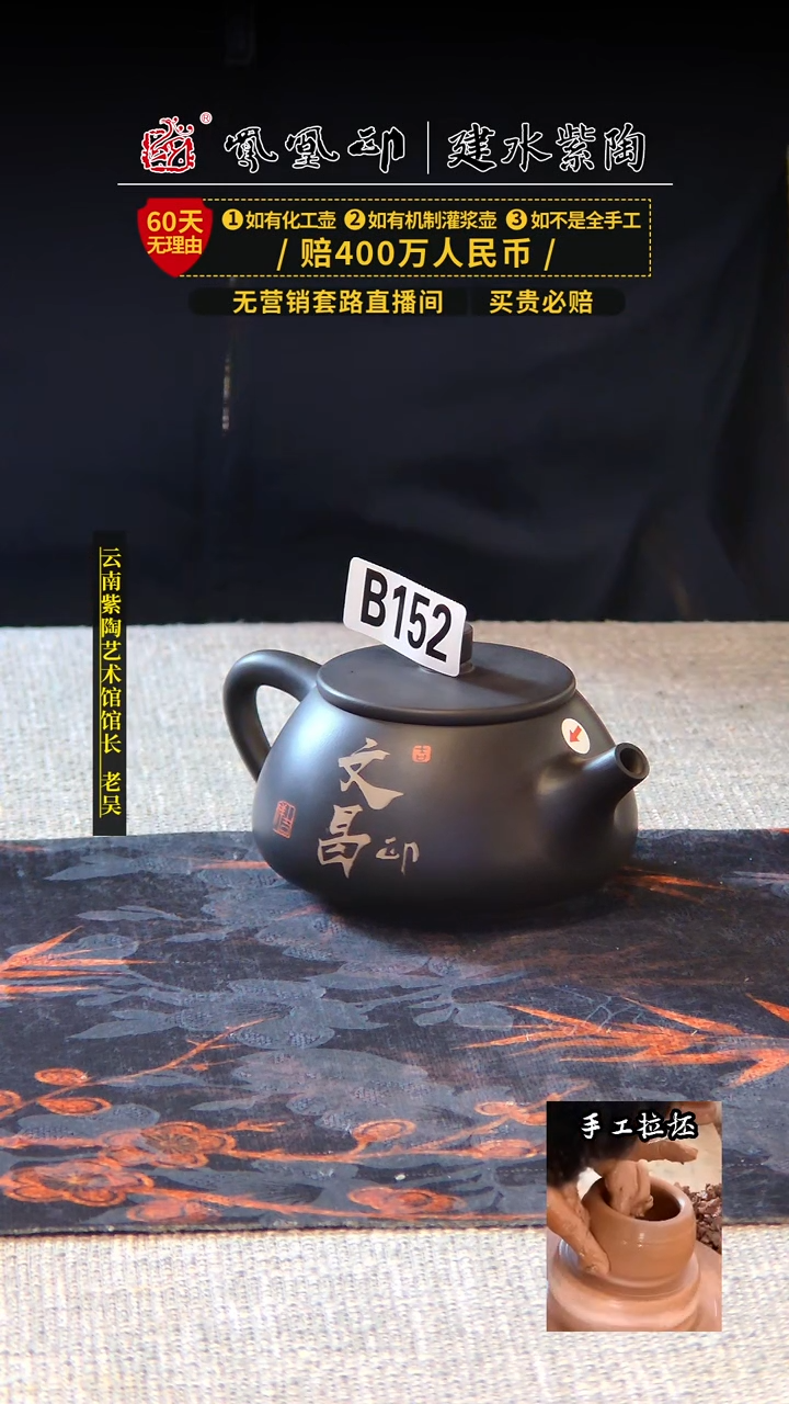 【闪购商品】壶凤凰印建水紫陶壶微瑕/B152