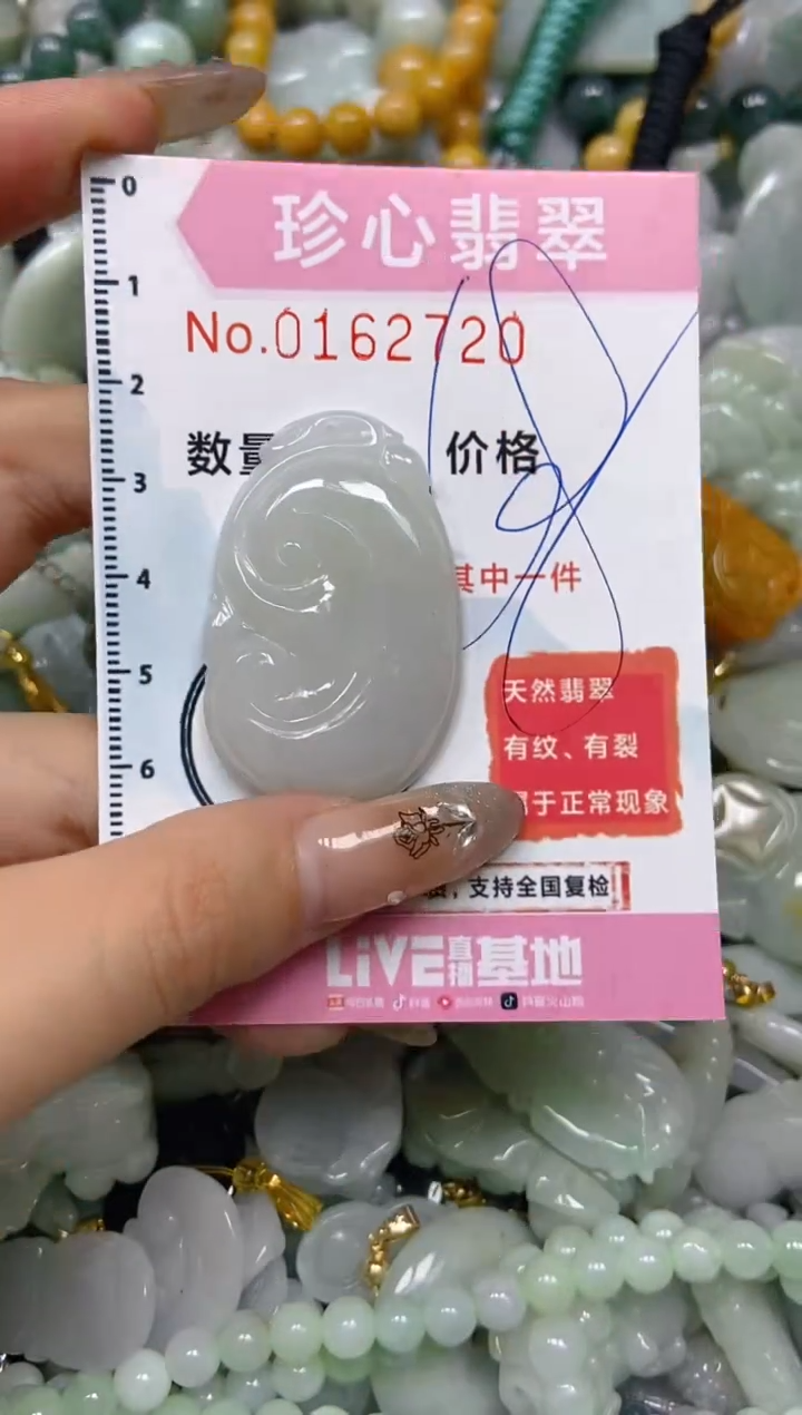 【闪购商品】翡翠颈饰未镶嵌闪购0162720